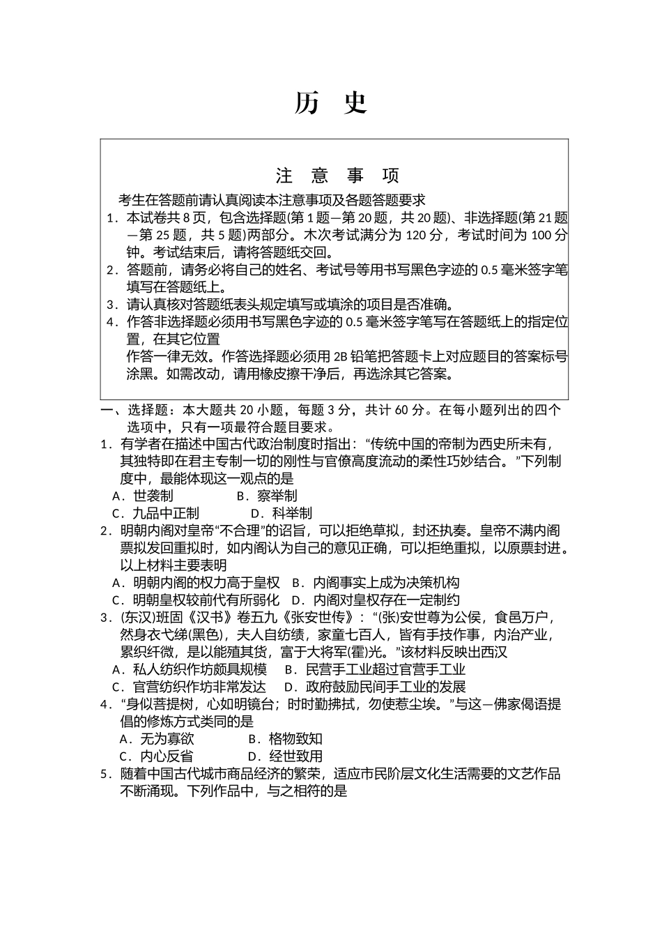 高三第一次历史调研测试试题_第2页