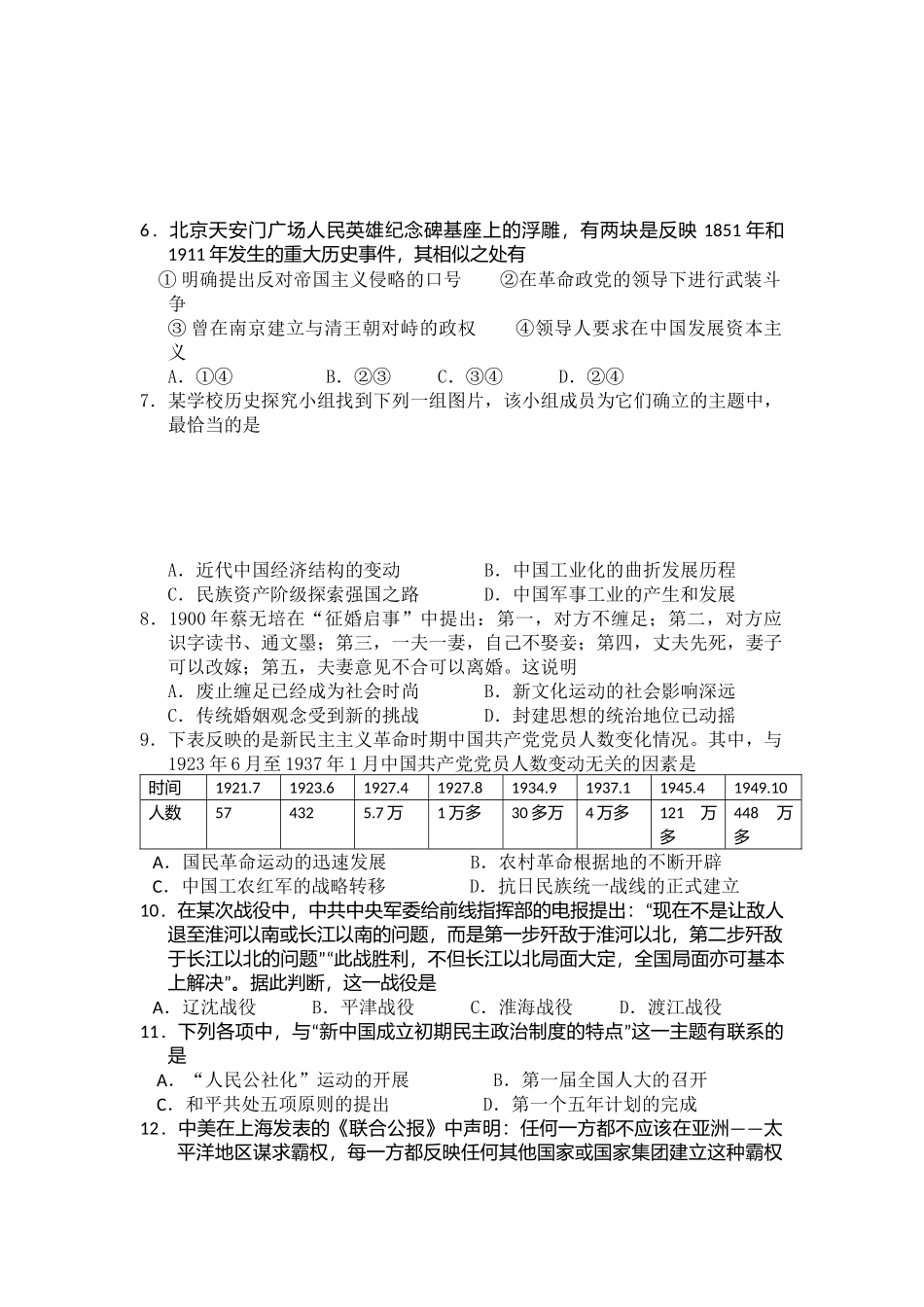 高三第一次历史调研测试试题_第3页