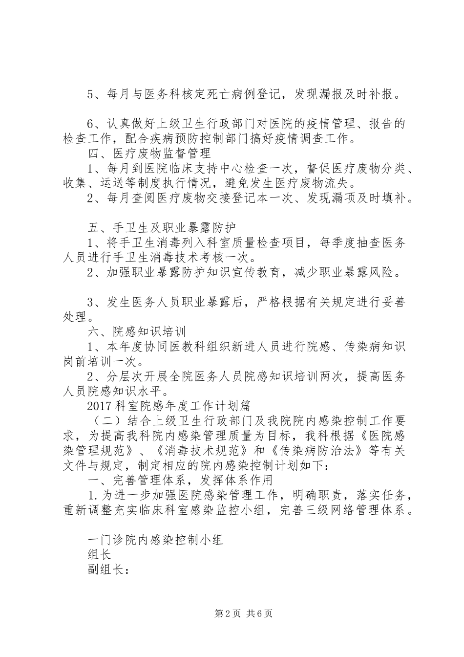 20XX年科室院感年度工作计划_第2页