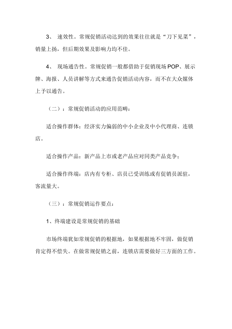 连锁门店一般促销手法_第2页