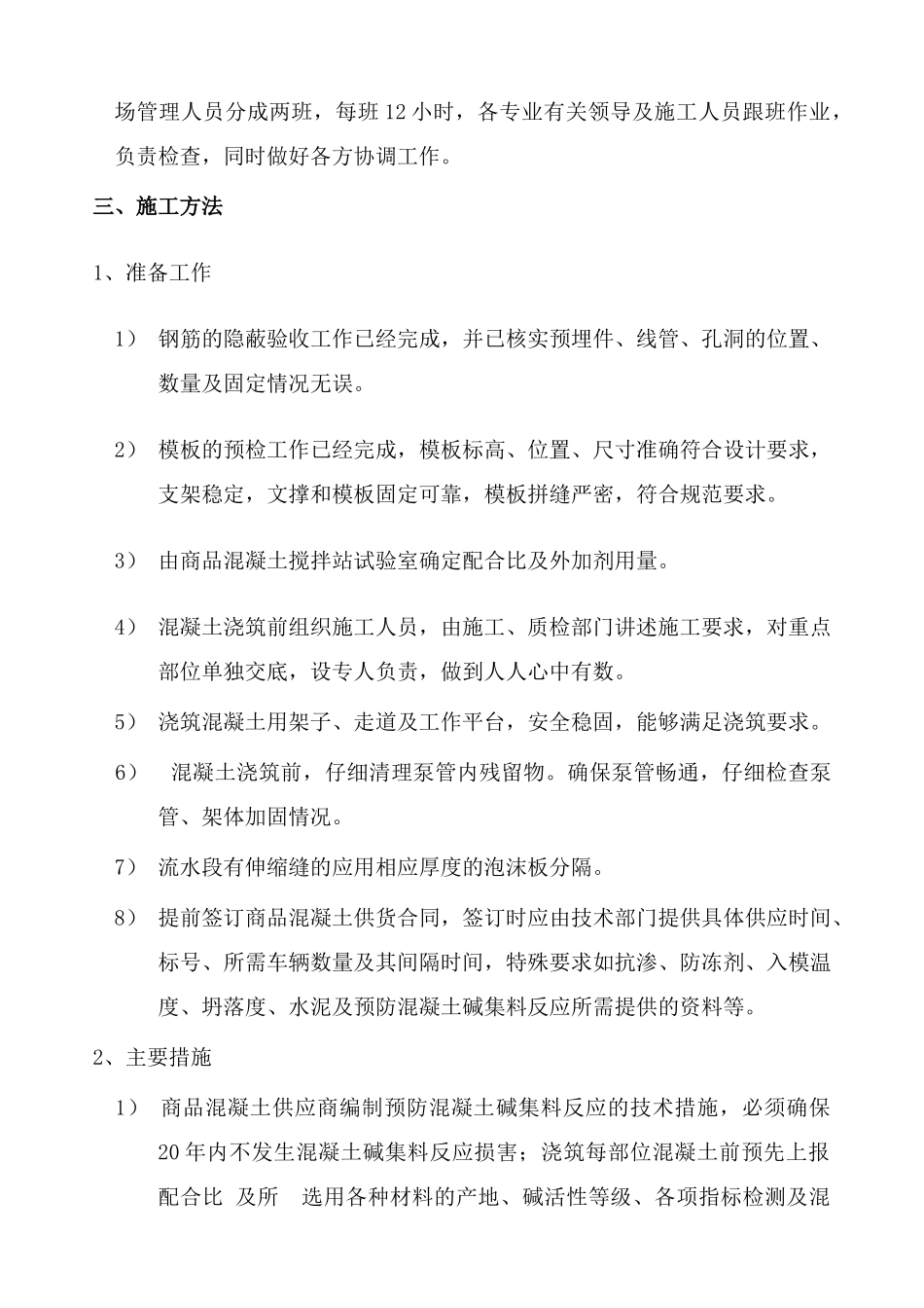 混凝土施工方案皂河站_第3页