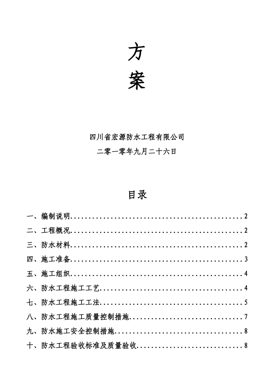 某屋面防水工程施工方案_第2页