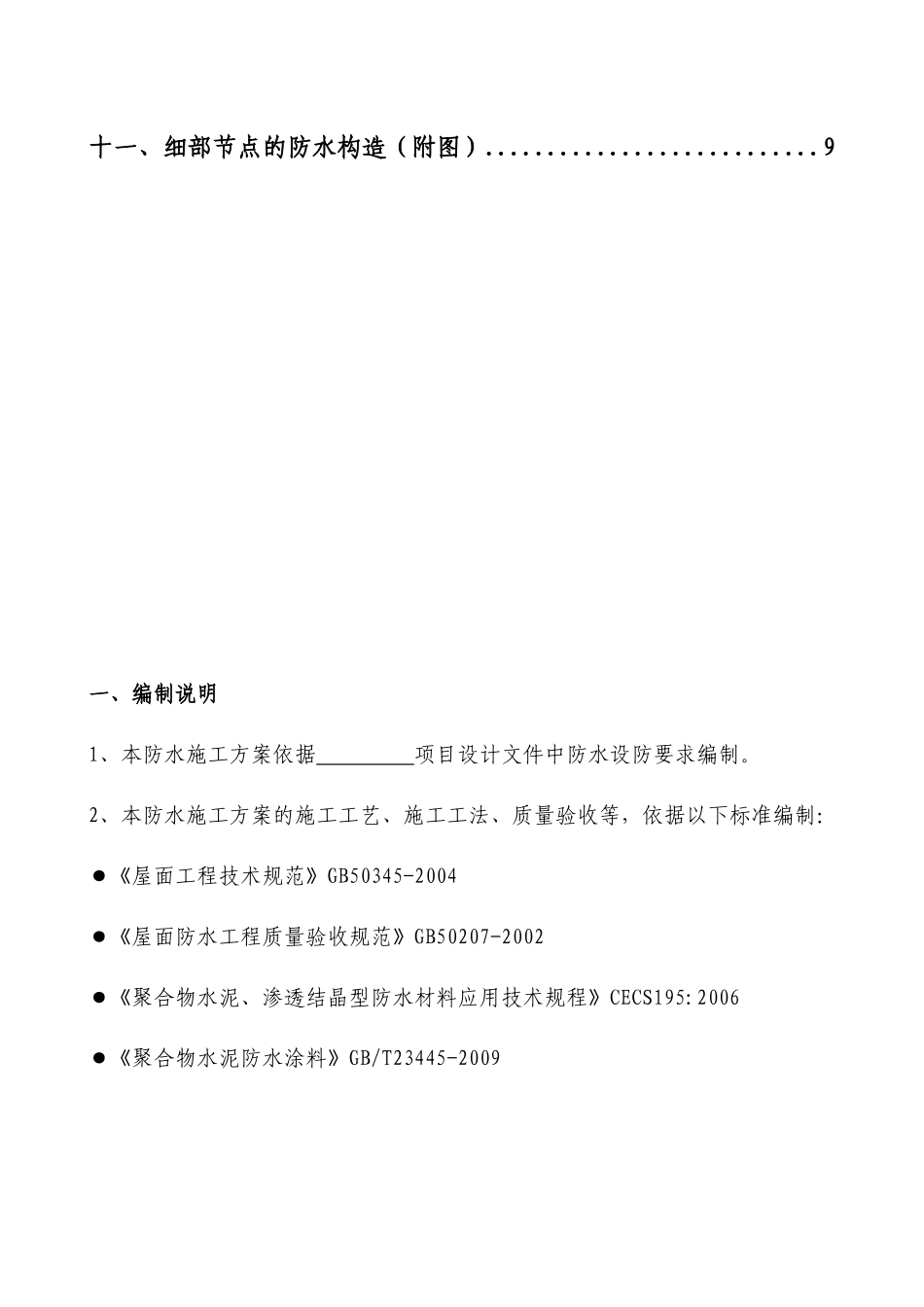 某屋面防水工程施工方案_第3页