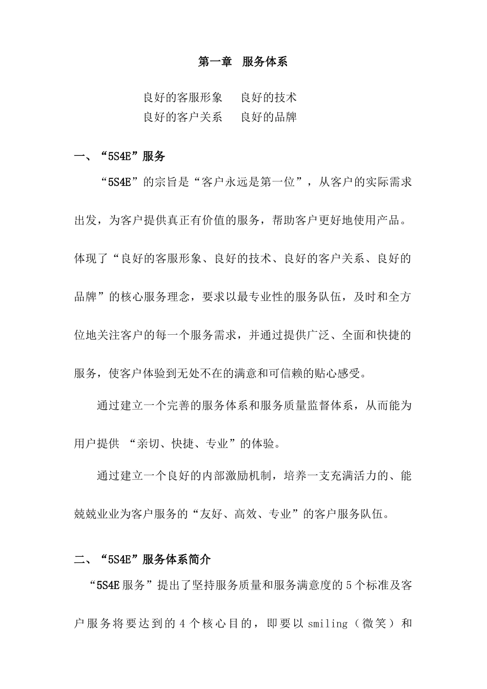 简单的客户服务流程规范(1)_第1页