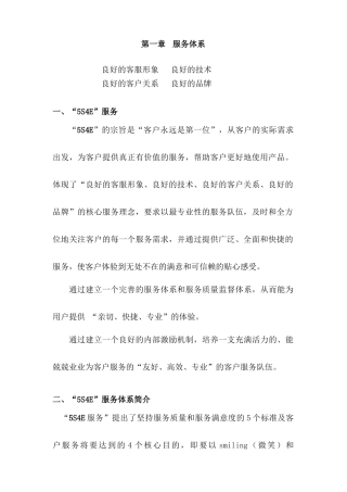简单的客户服务流程规范(1)