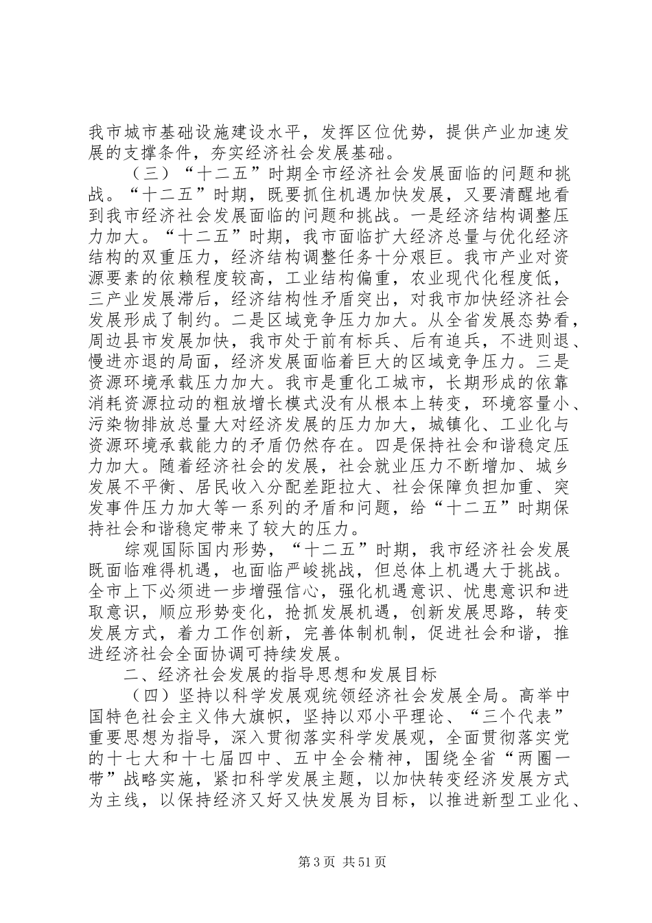 XX县区国民经济和社会发展第十二个五年规划的建议_第3页