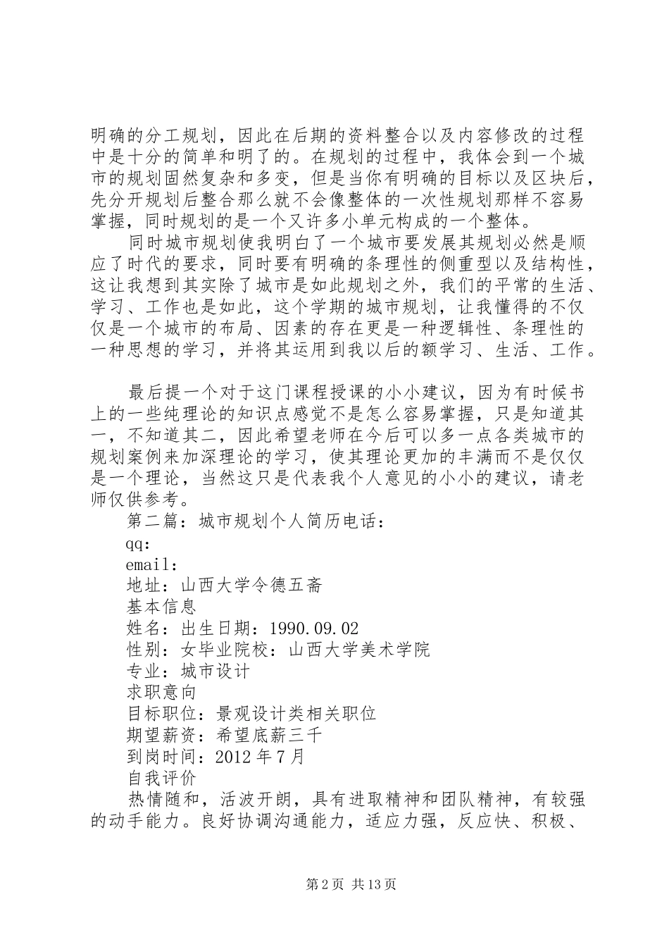 城市规划—个人心得_第2页