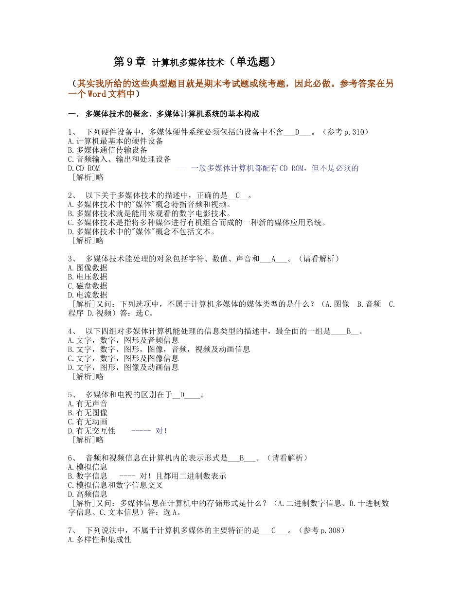 电脑多媒体技术_第1页