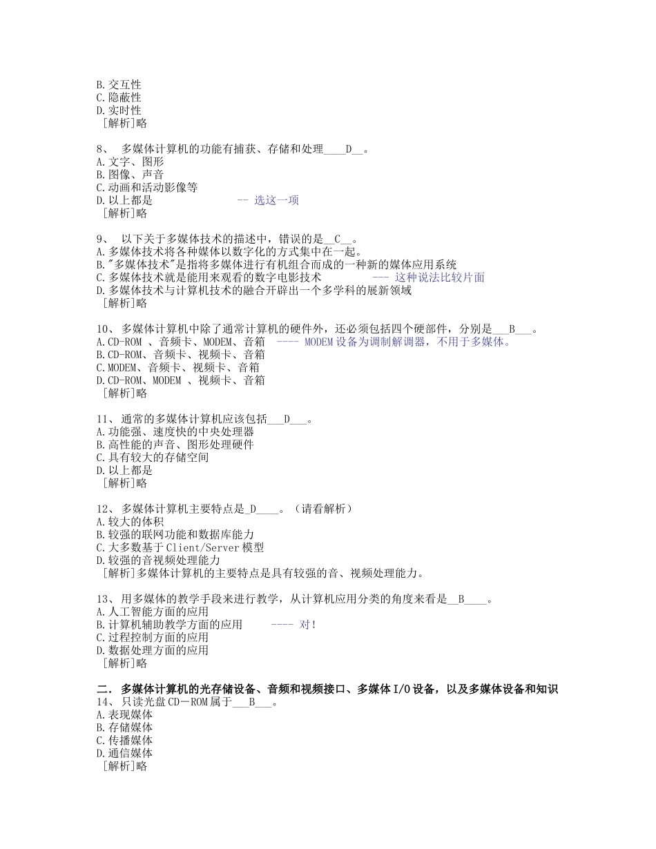 电脑多媒体技术_第2页