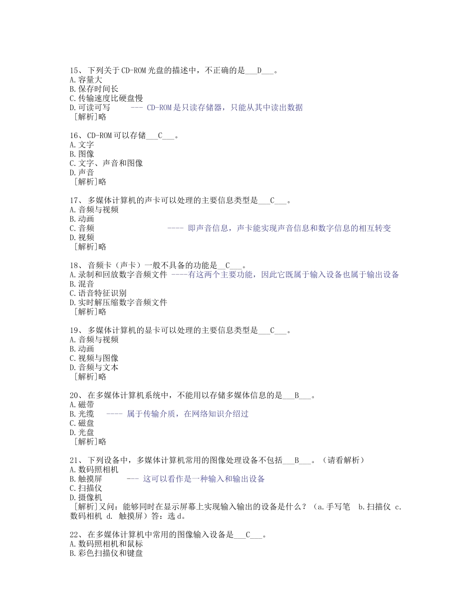 电脑多媒体技术_第3页