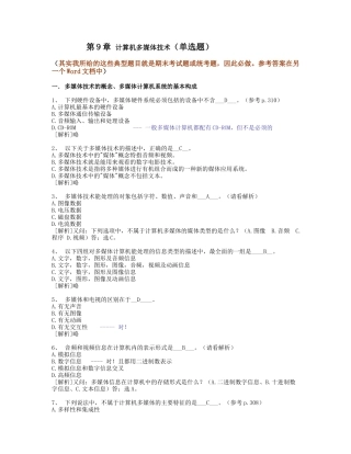 电脑多媒体技术