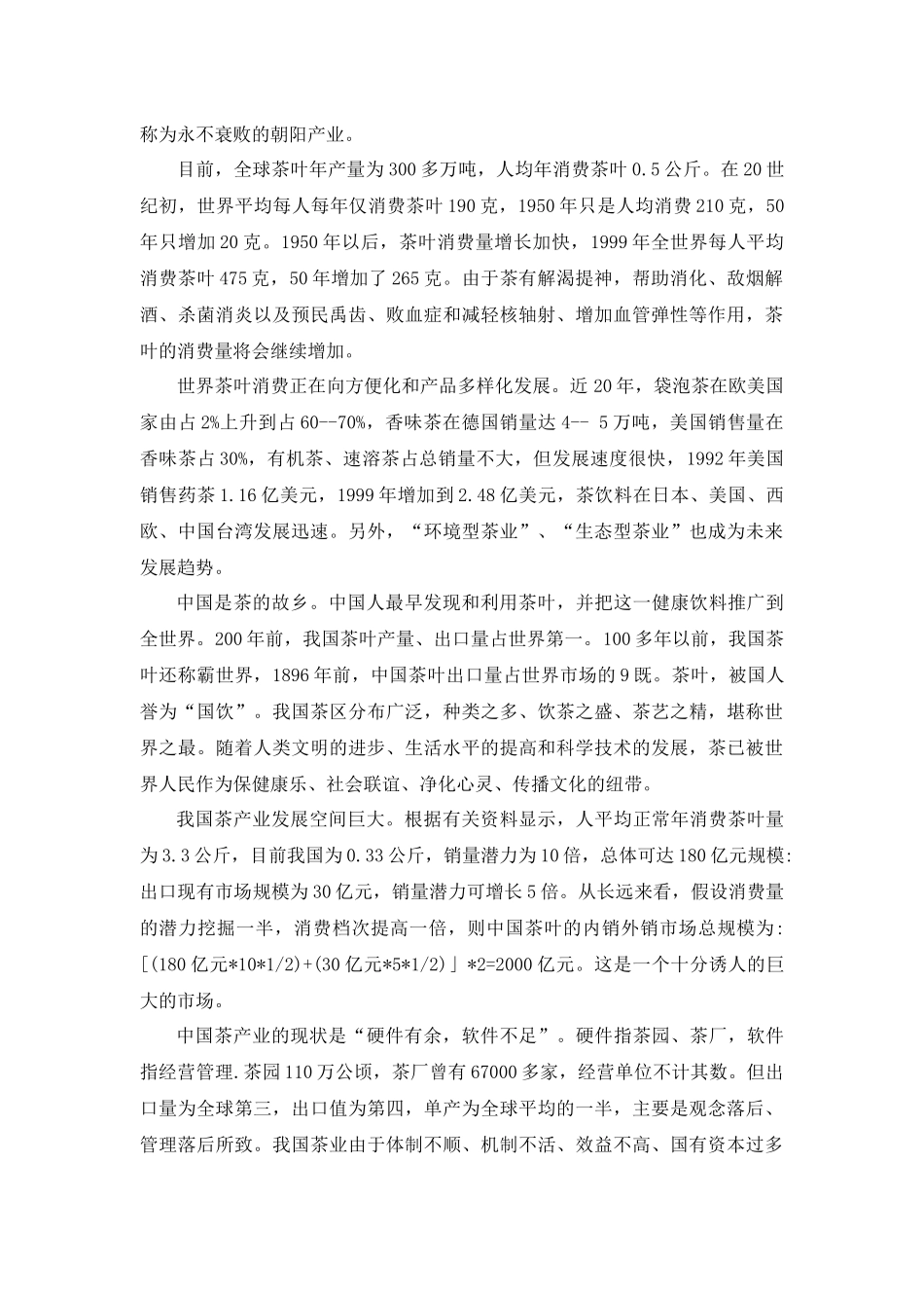 普洱茶营销方案_第2页