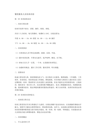 餐饮服务人员培训内容