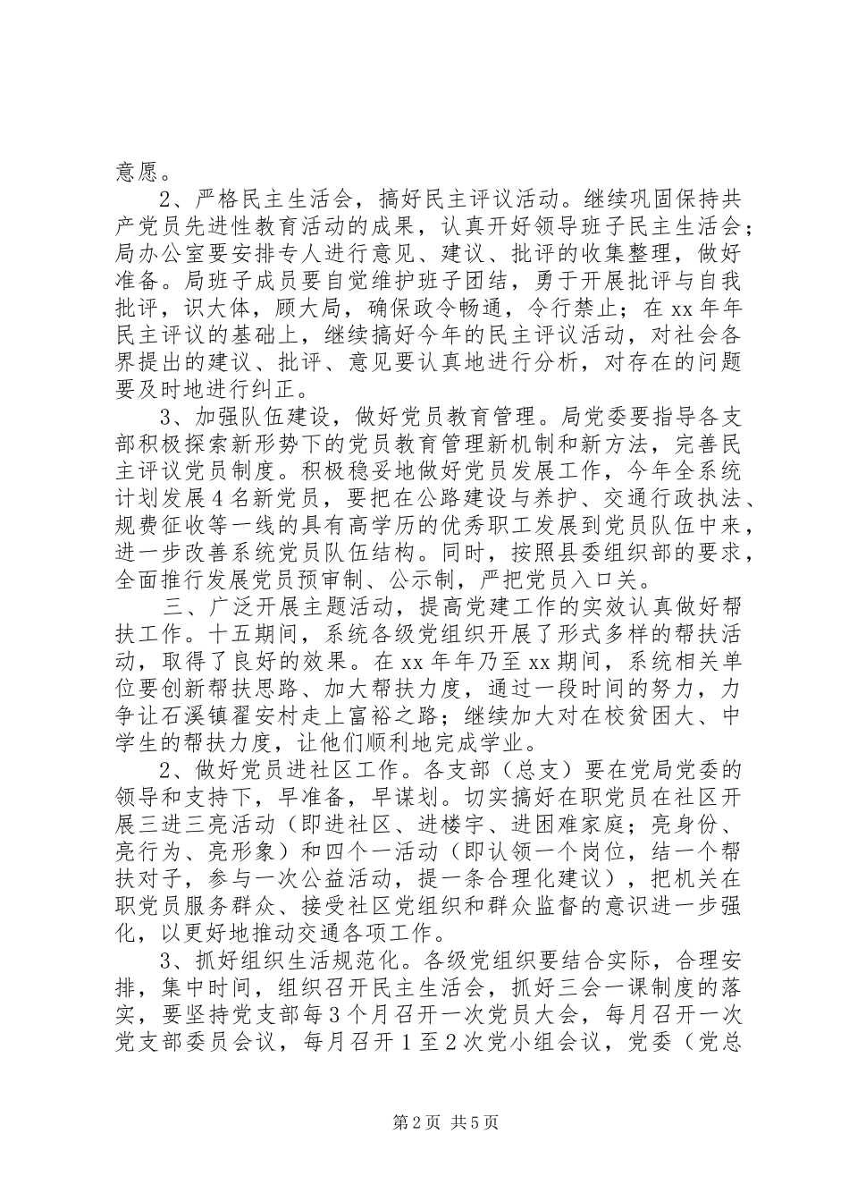 20XX年交通局党委工作计划范文_第2页