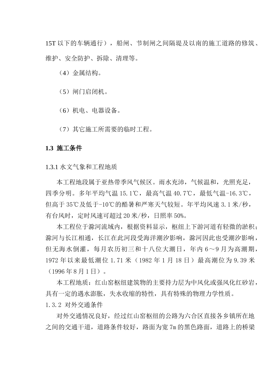 节制闸施工方案(标后)_第3页