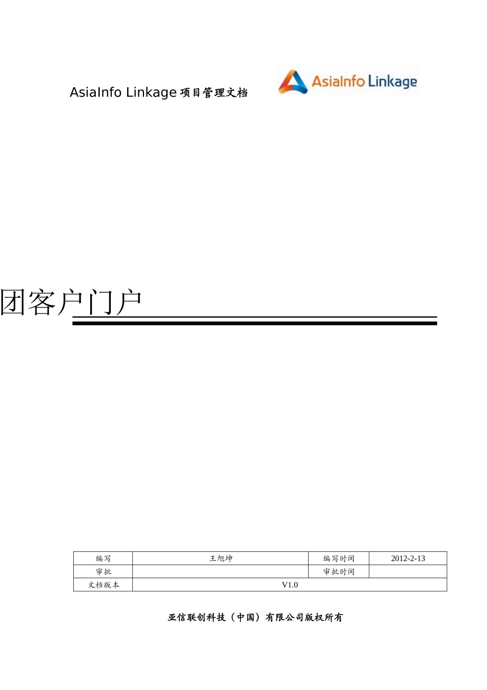 集团客户门户_需求规格说明书_第1页
