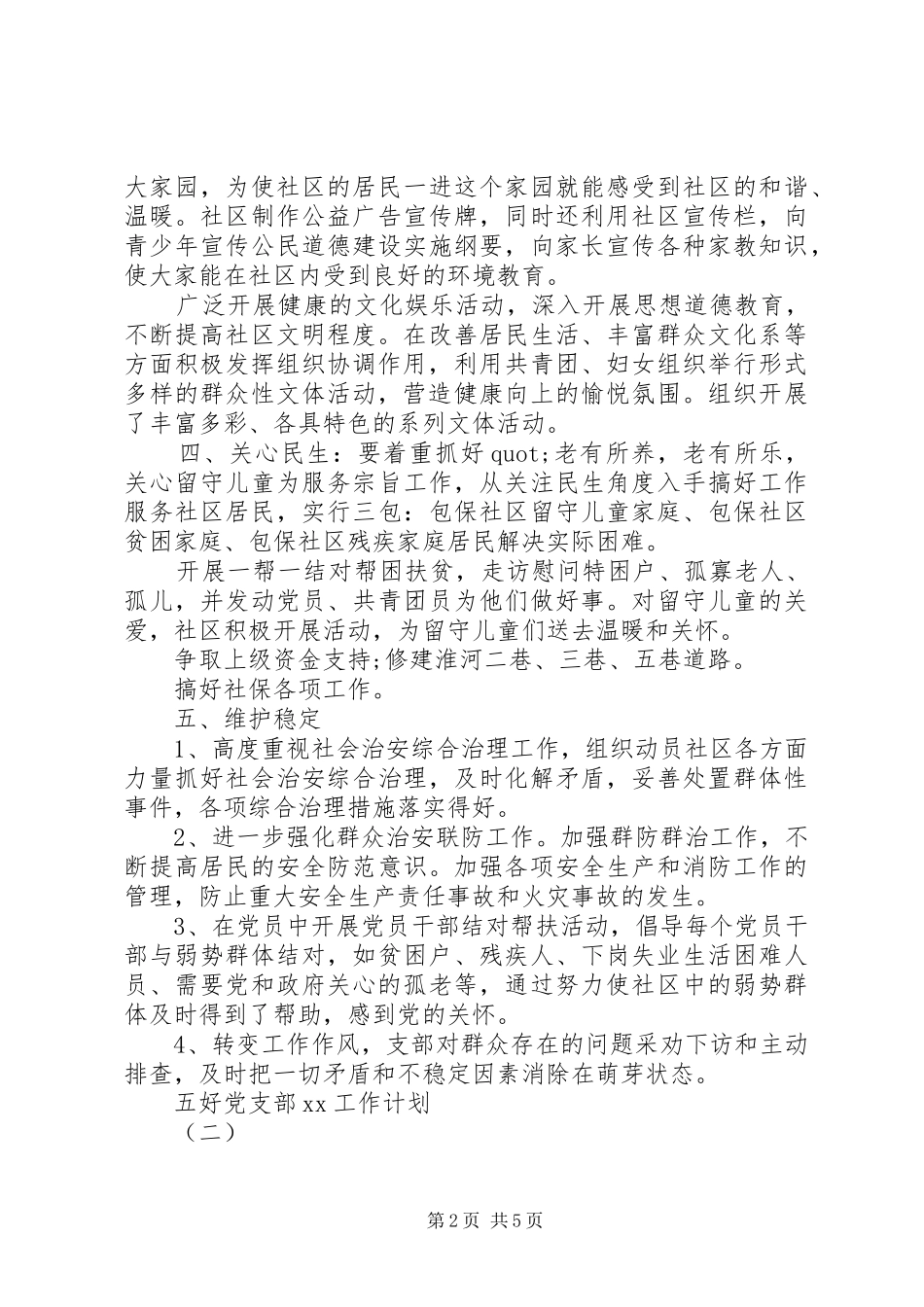 XX年五好党支部工作计划范文_第2页