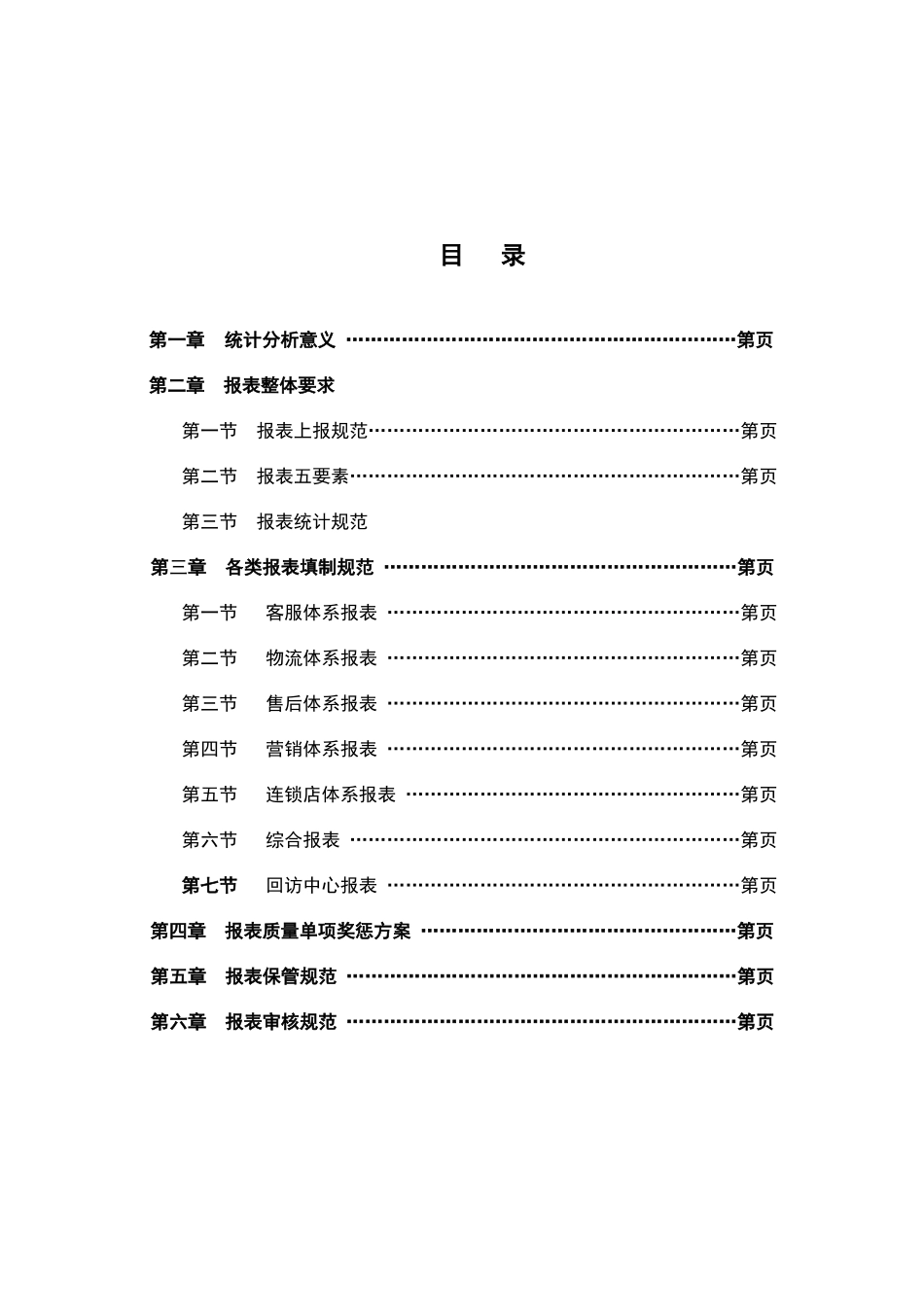 报表-客服08报表体系_第2页