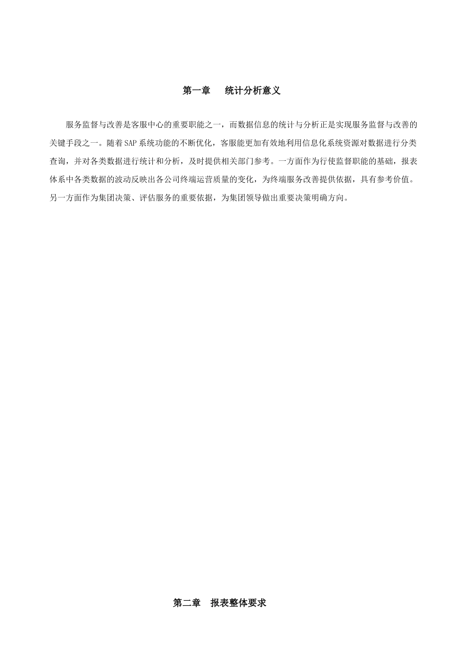 报表-客服08报表体系_第3页