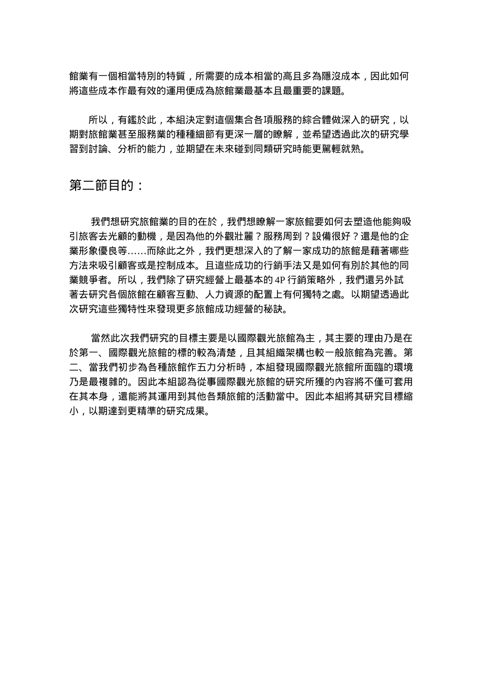 旅馆产业分析--休闲旅馆与商务旅馆分析_第2页