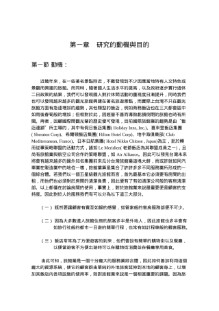 旅馆产业分析--休闲旅馆与商务旅馆分析