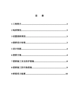 钢便桥施工方案