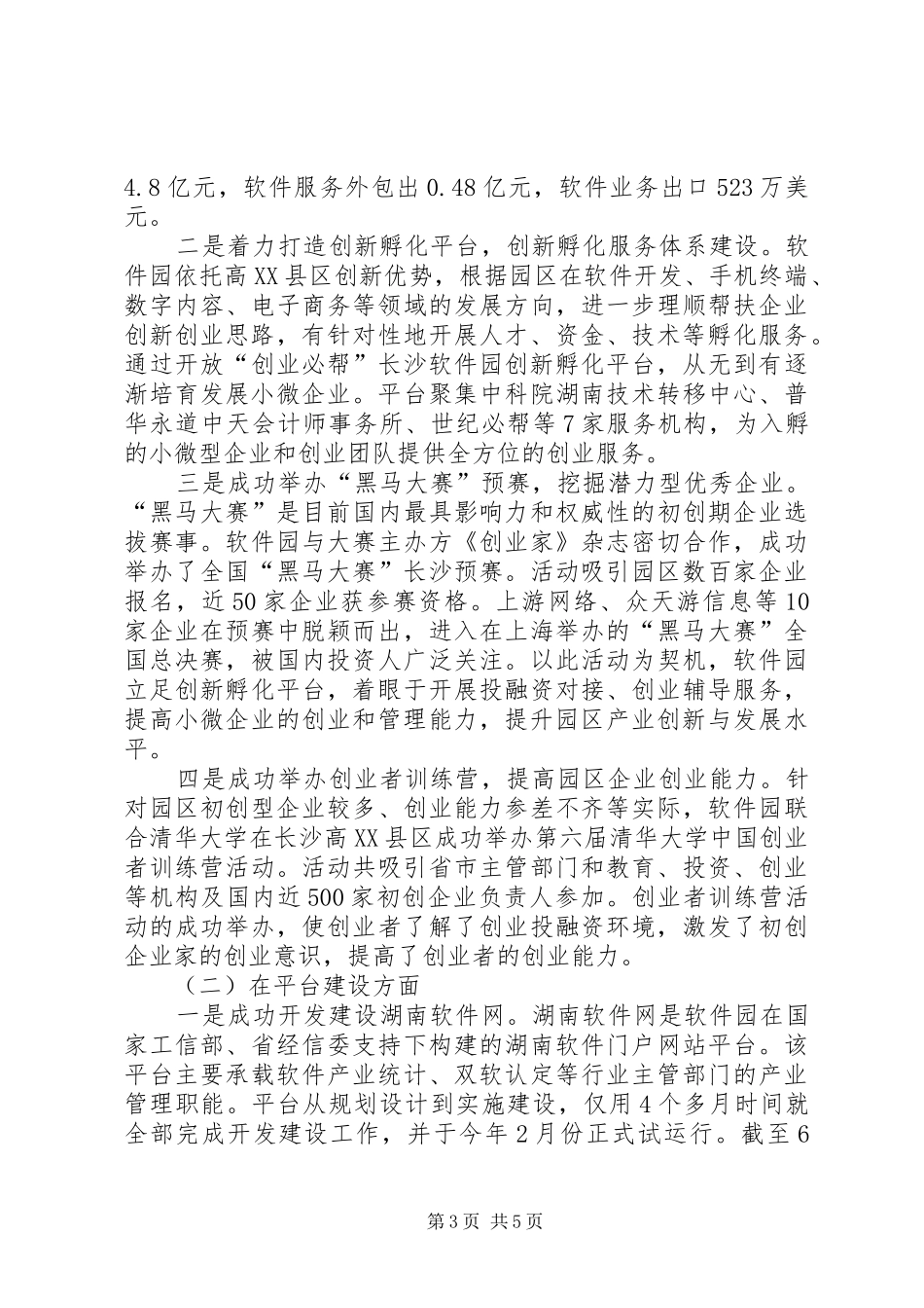 XX县区双江中学XX年下文明创建工作计划_第3页