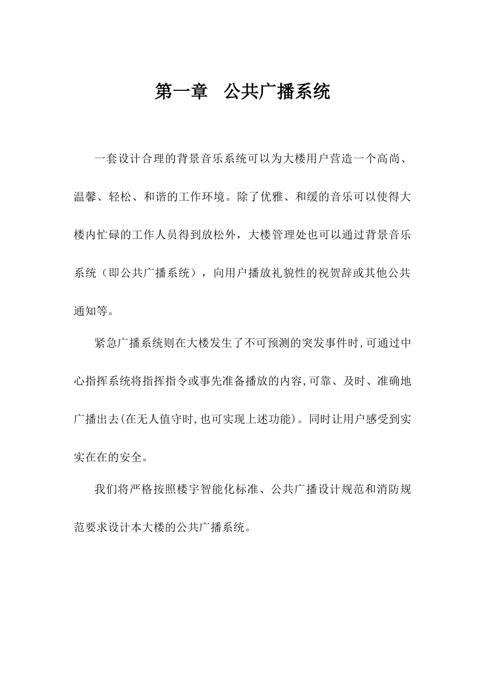 某办公楼公共广播系统设计方案(7页)_第1页