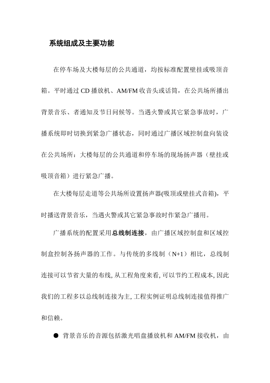 某办公楼公共广播系统设计方案(7页)_第2页
