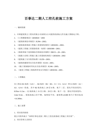 百事达二期人工挖孔桩施工方案