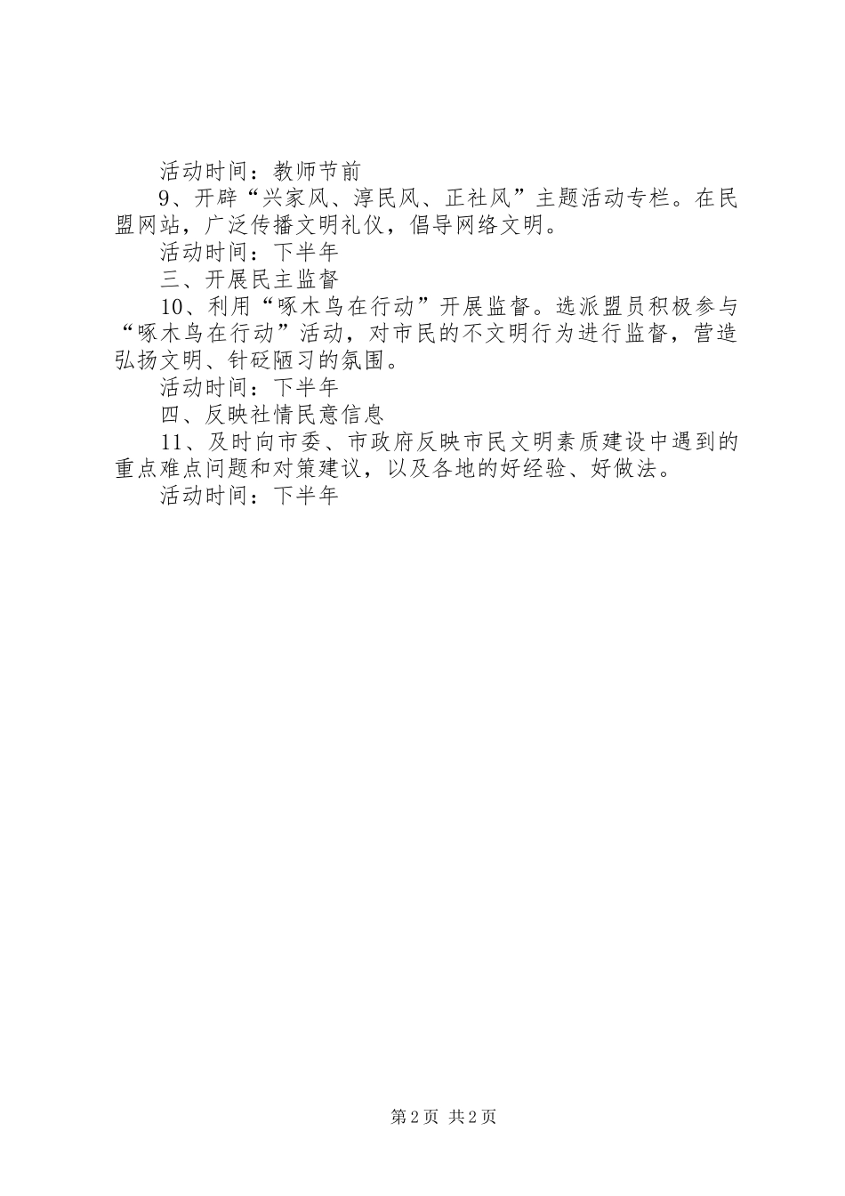 “兴家风、淳民风、正社风”主题活动年工作安排_第2页