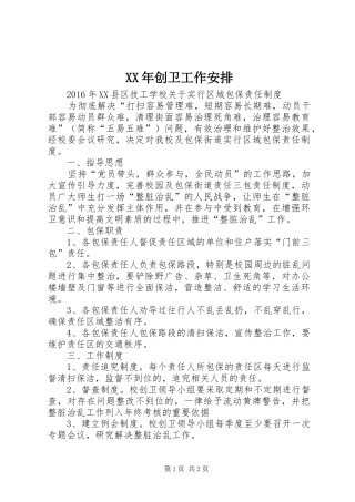 XX年创卫工作安排