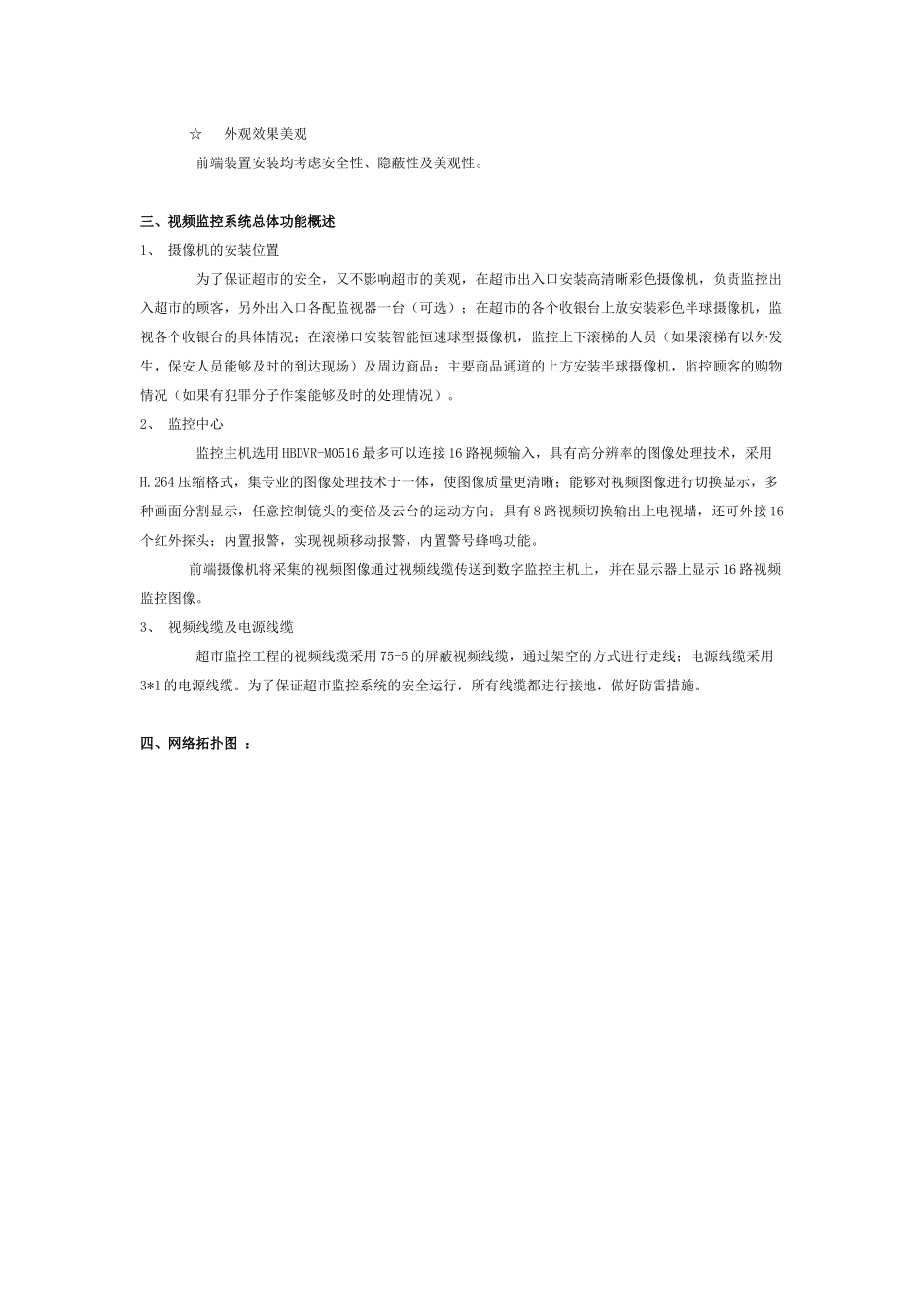 超市、大型购物商场监控系统方案_第2页