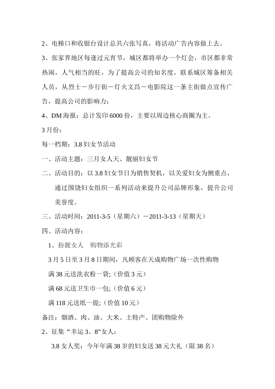 某购物广场某某年年度促销活动草案_第2页