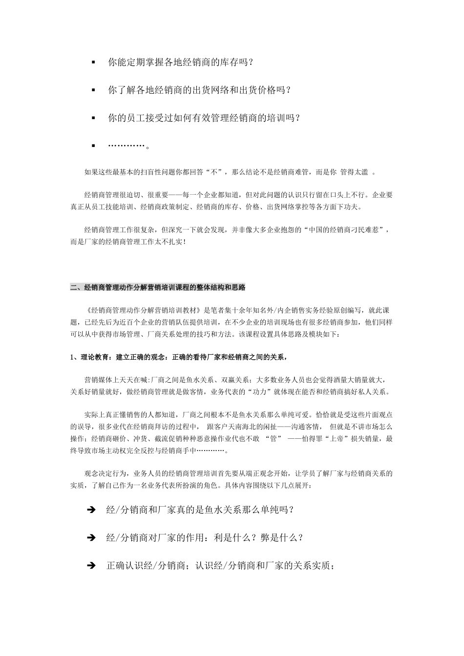 经销商营销专业培训教材_第3页