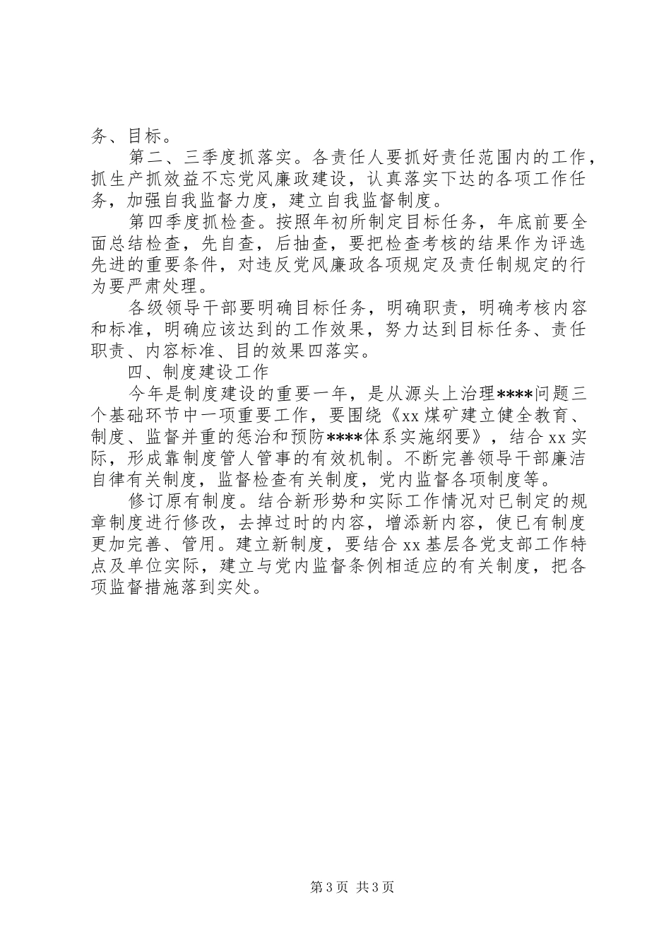 XX年纪检监察工作计划模板_第3页