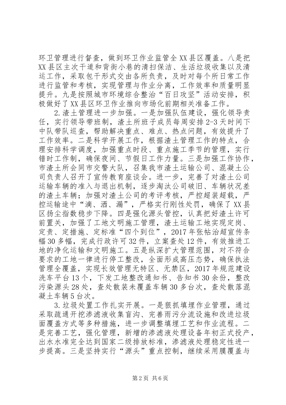 城市管理局XX年工作总结及XX年工作计划_第2页