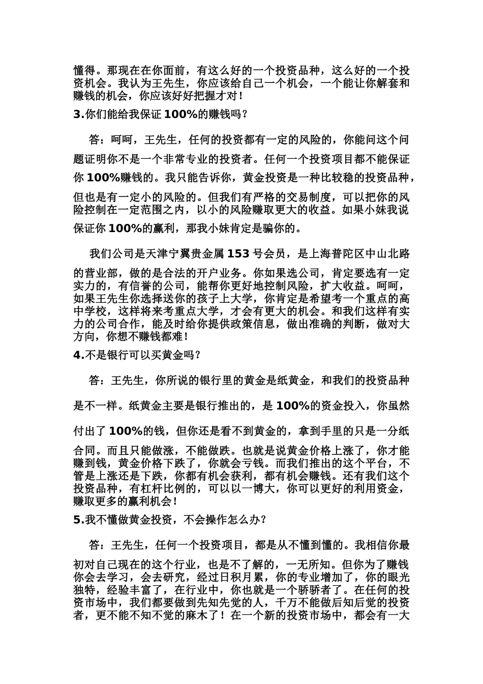 黄金营销的基本话术论述_第3页