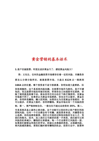 黄金营销的基本话术论述