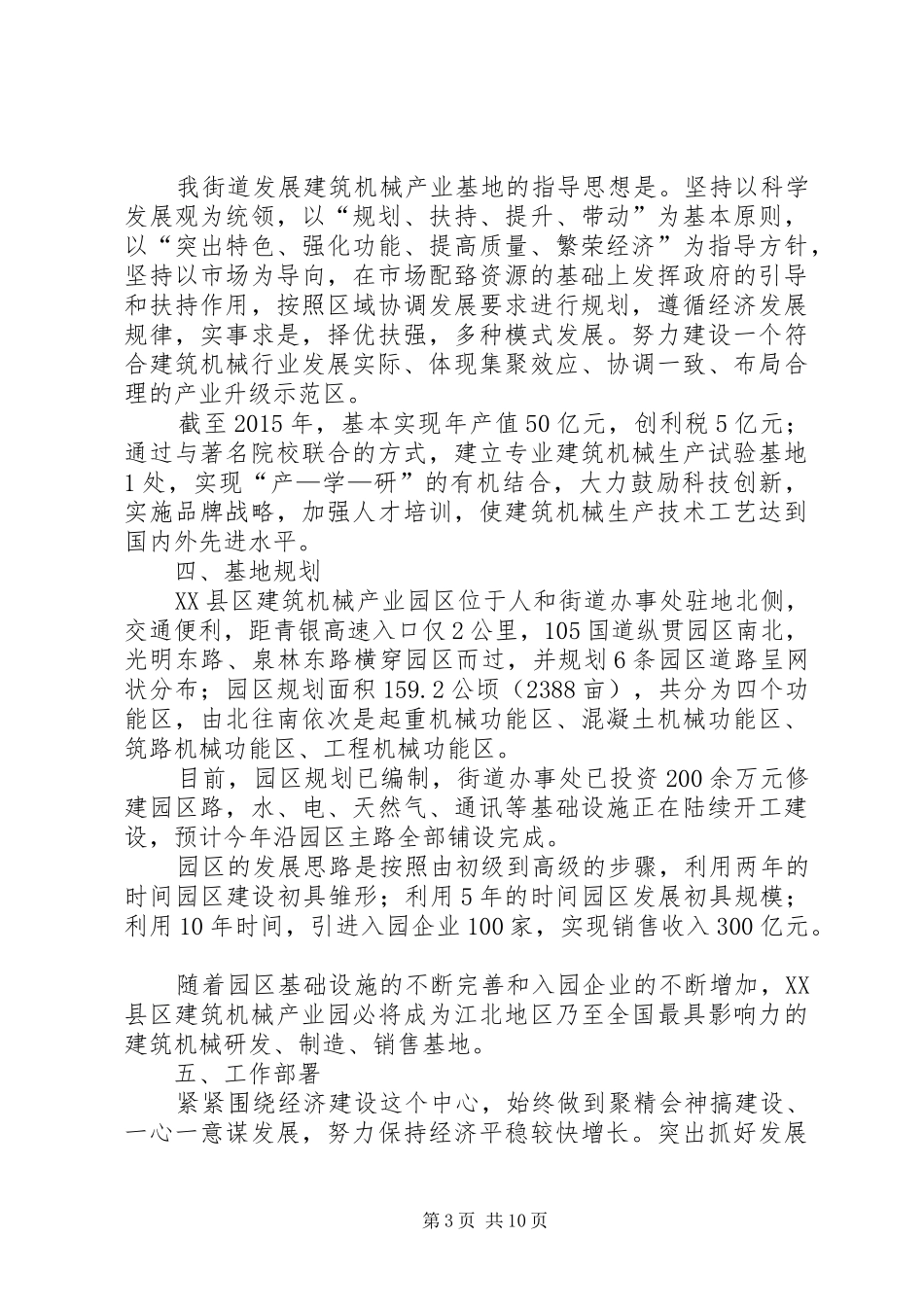 5.XX县区人和街道创建XX省优质产品生产基地发展规划_第3页