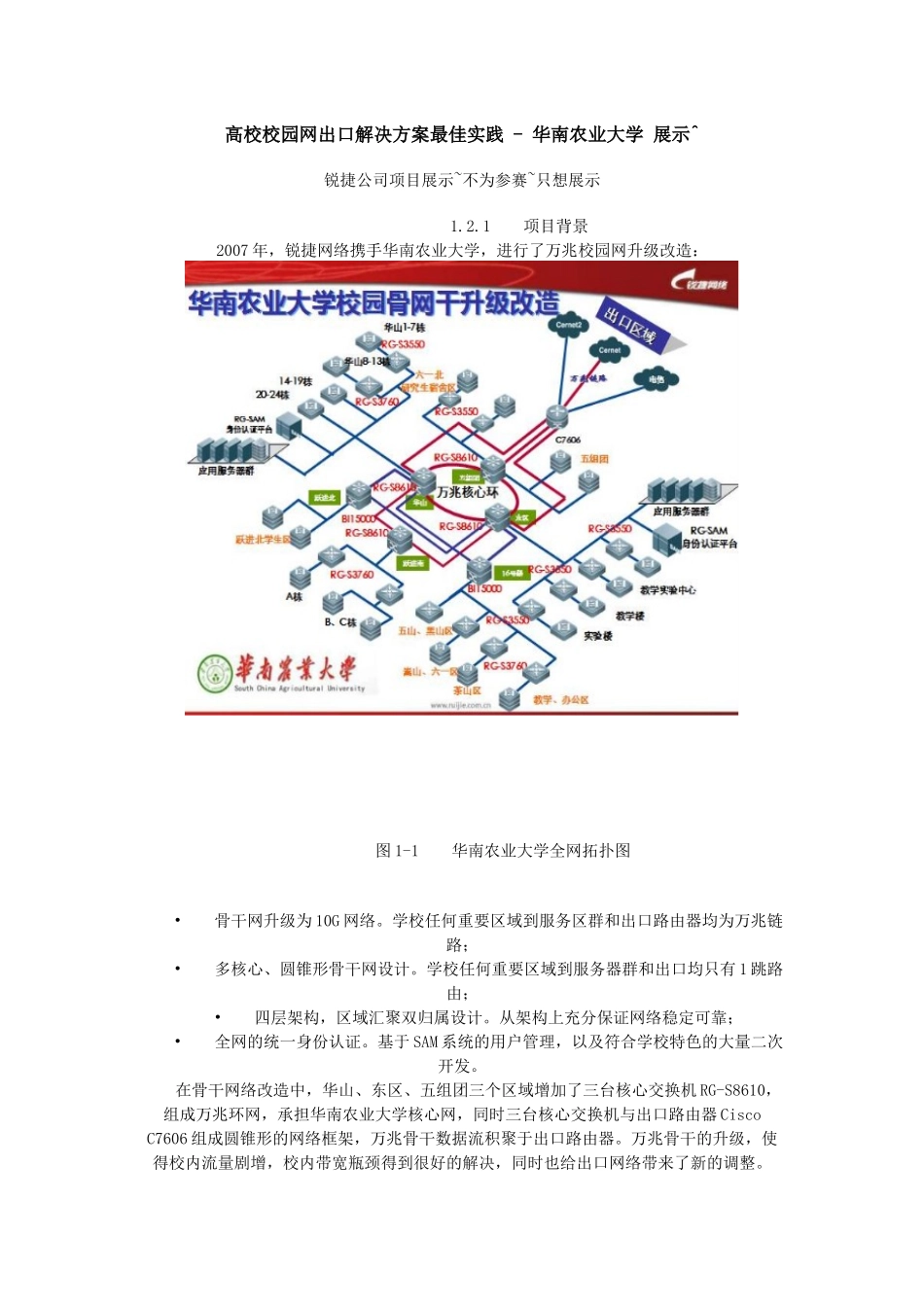 高校校园网出口解决方案最佳实践_第1页