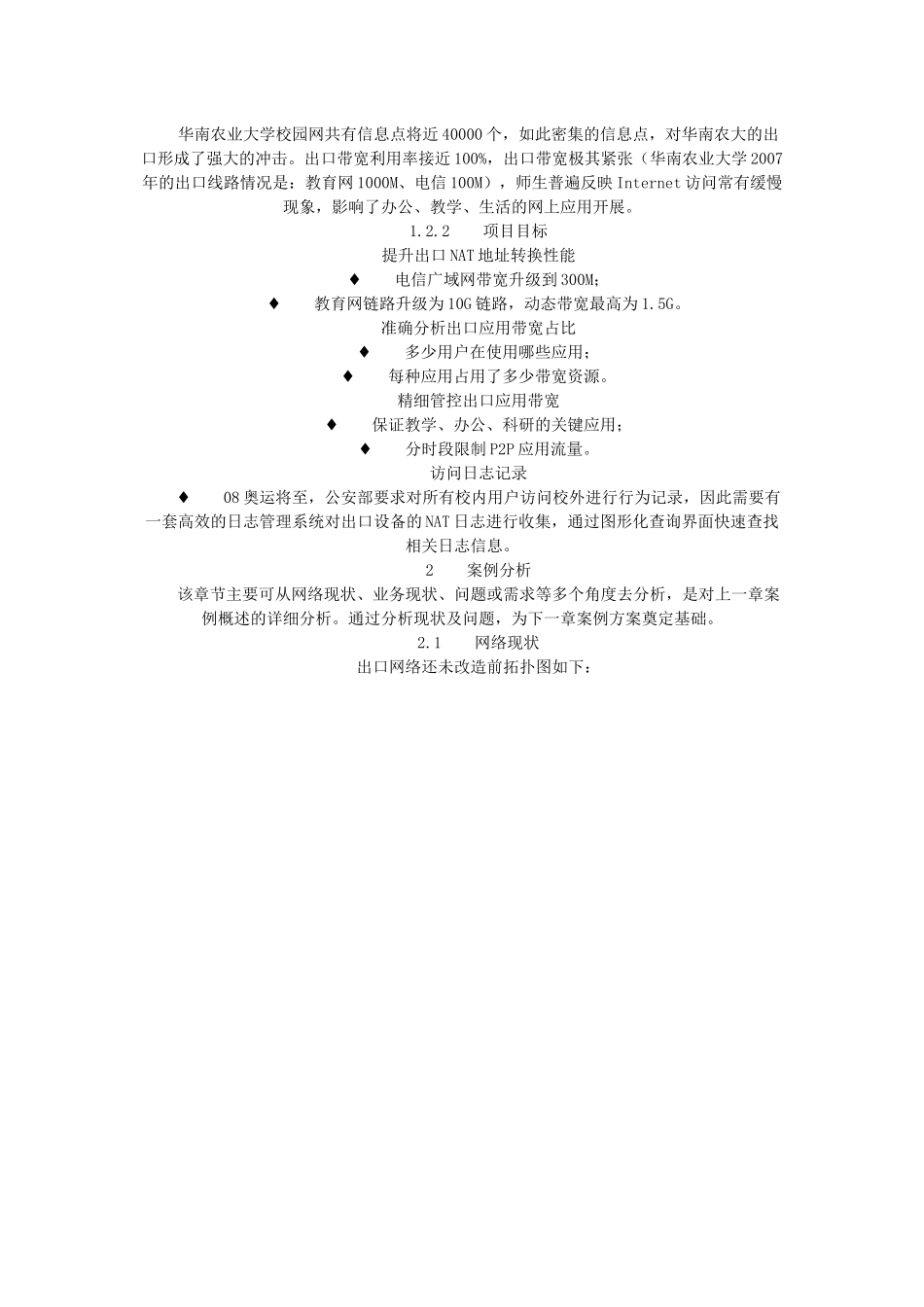 高校校园网出口解决方案最佳实践_第2页