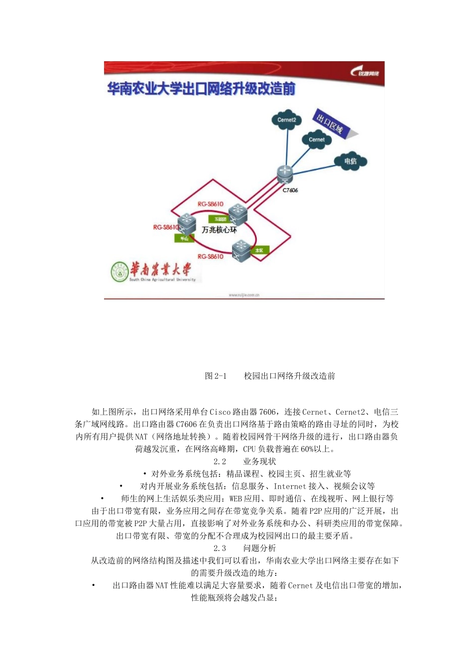 高校校园网出口解决方案最佳实践_第3页