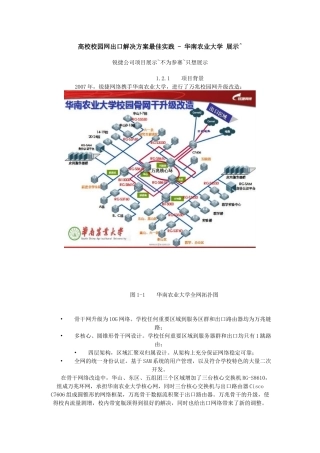 高校校园网出口解决方案最佳实践