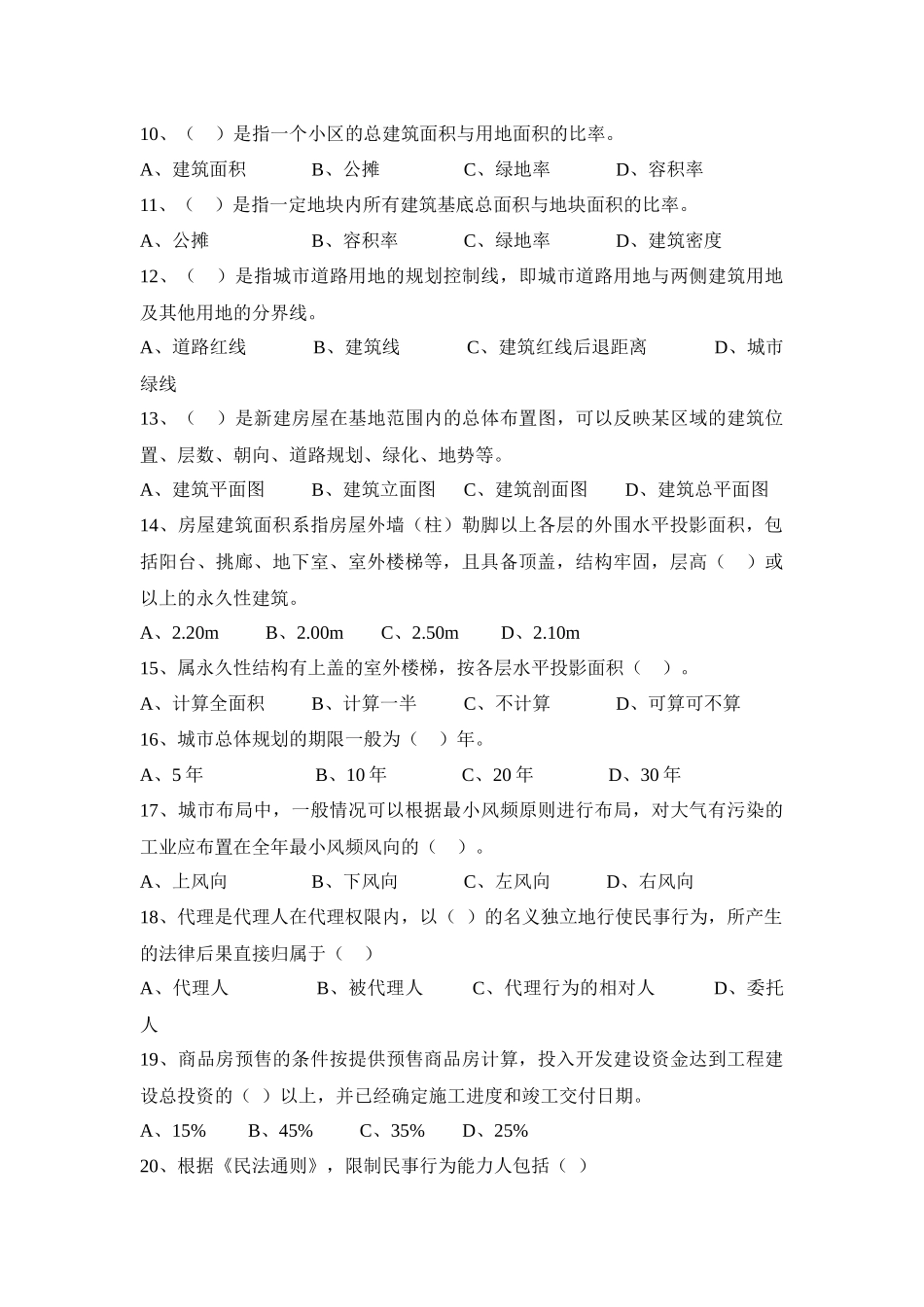 房地产销售培训考试题目_第2页