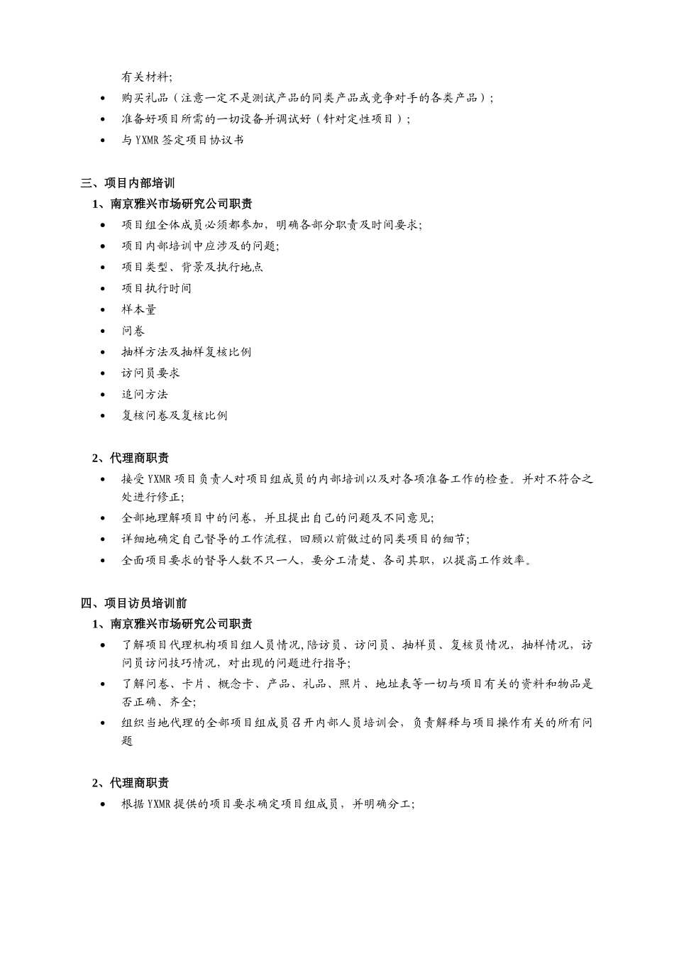 第五章 代理商_第2页