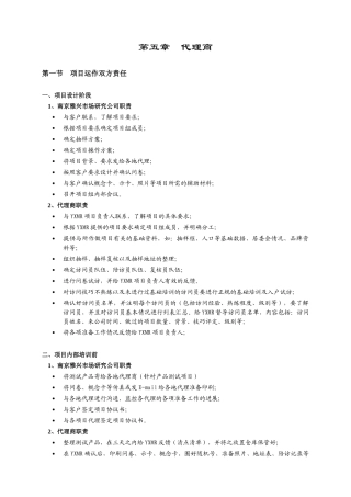 第五章 代理商
