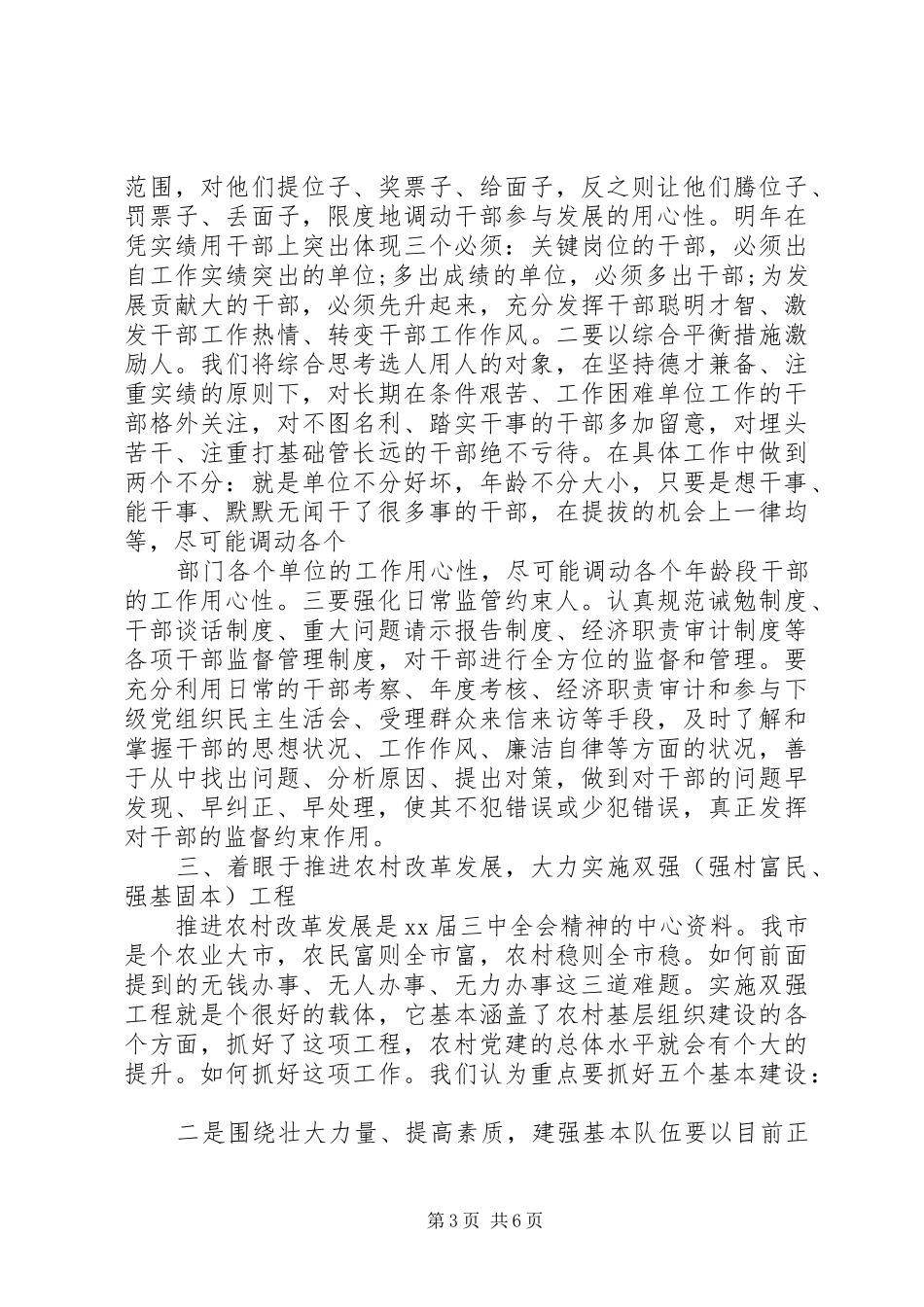 20XX年最新党干事工作计划范文模板_第3页