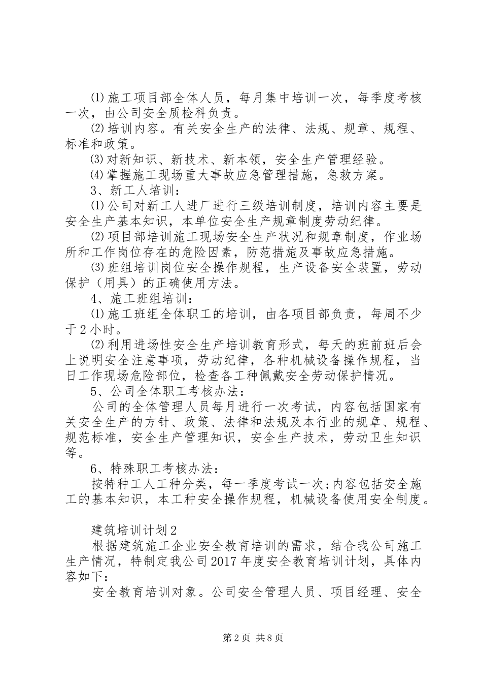 20XX年建筑培训计划_第2页