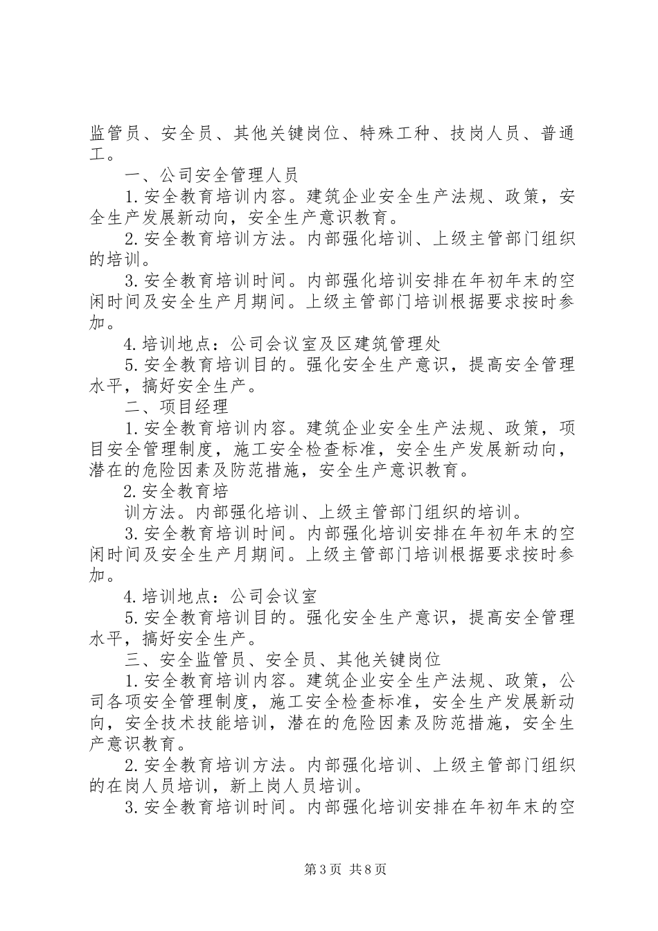 20XX年建筑培训计划_第3页